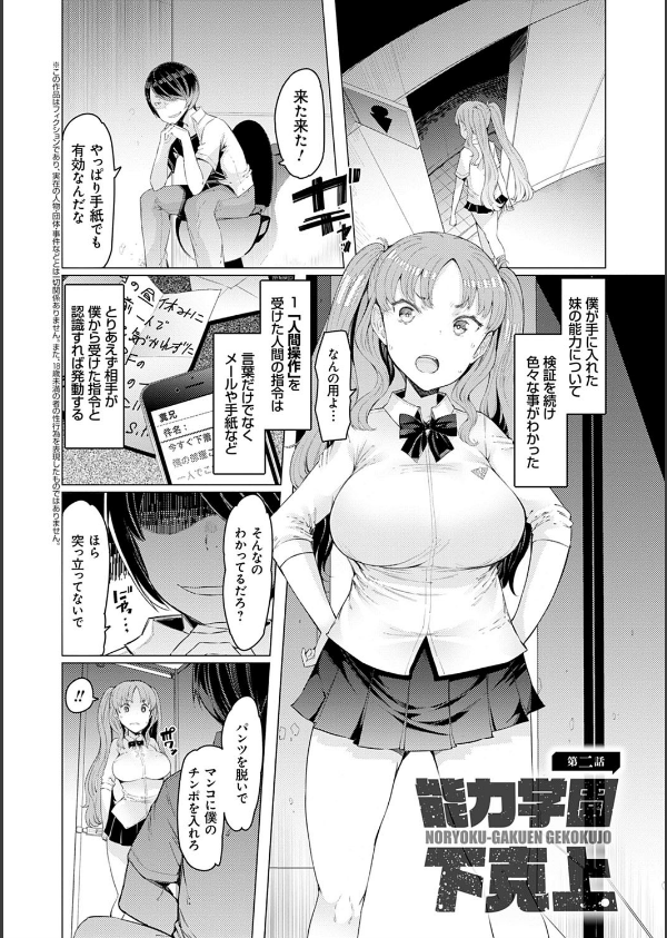 能力学園下克上 〜僕が学園を制すまで〜【FANZA限定特典付き】_9枚目の画像
